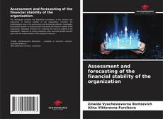 Обложка Assessment and forecasting of the financial stability of the organization