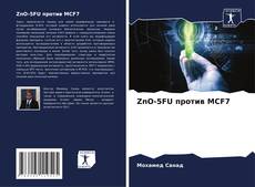 Portada del libro de ZnO-5FU против MCF7