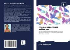 Portada del libro de Менее известные эмбииды