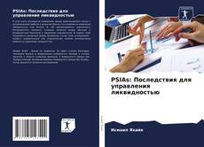 Buchcover von PSIAs: Последствия для управления ликвидностью
