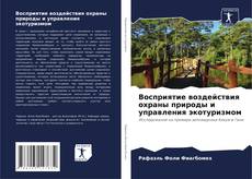 Buchcover von Восприятие воздействия охраны природы и управления экотуризмом