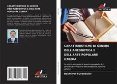 CARATTERISTICHE DI GENERE DELL'ANEDDOTICA E DELL'ARTE POPOLARE UZBEKA的封面