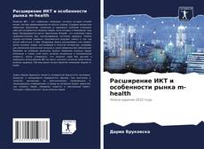 Copertina di Расширение ИКТ и особенности рынка m-health