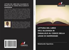 Обложка LETTURA DEL LIBRO DELL'ALLEANZA IN PARALLELO AL CODICE DELLA LEGGE DI HAMMURABI