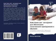 Bookcover of Kodu Game Lab - инструмент для обеспечения качественного преподавания и обучения