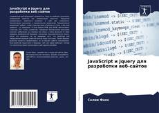 Capa do livro de JavaScript и Jquery для разработки веб-сайтов 