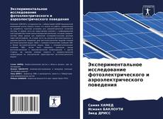 Экспериментальное исследование фотоэлектрического и аэроэлектрического поведения kitap kapağı