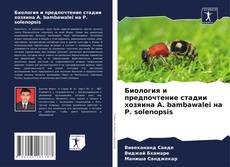 Capa do livro de Биология и предпочтение стадии хозяина A. bambawalei на P. solenopsis 