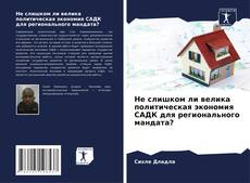 Capa do livro de Не слишком ли велика политическая экономия САДК для регионального мандата? 