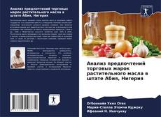 Capa do livro de Анализ предпочтений торговых марок растительного масла в штате Абия, Нигерия 