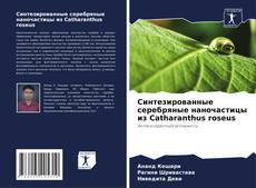 Capa do livro de Синтезированные серебряные наночастицы из Catharanthus roseus 