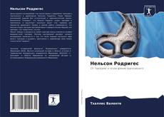 Capa do livro de Нельсон Родригес 