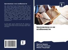 Capa do livro de Целлюлоза и ее особенности 