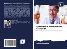 Capa do livro de Сравнение расширения настроек 