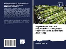 Параметры роста и урожайность сахарного тростника под влиянием Дормекса kitap kapağı