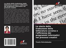 Bookcover of La storia della traduzione della letteratura ucraina e l'efficienza dei programmi informatici nei processi creativi