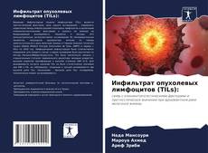 Buchcover von Инфильтрат опухолевых лимфоцитов (TILs):