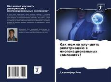 Capa do livro de Как можно улучшить репатриацию в многонациональных компаниях? 