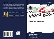 Capa do livro de Анти-ВИЧ агенты 