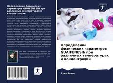 Bookcover of Определение физических параметров GUAIFENESIN при различных температурах и концентрации