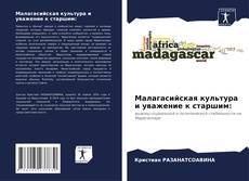 Малагасийская культура и уважение к старшим: kitap kapağı