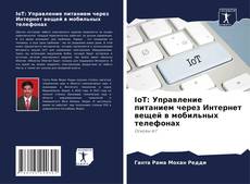 Capa do livro de IoT: Управление питанием через Интернет вещей в мобильных телефонах 