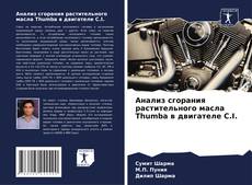 Анализ сгорания растительного масла Thumba в двигателе C.I. kitap kapağı