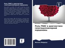 Portada del libro de Роль FNAC в диагностике гепатоцеллюлярной карциномы