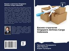 Couverture de Бизнес-стратегия Singapore Airlines Cargo Indonesia