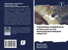 Buchcover von TINOSPORA CORDIFOLIA используется как иммуноукрепляющее средство