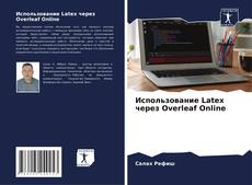 Copertina di Использование Latex через Overleaf Online