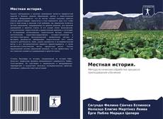 Capa do livro de Местная история. 