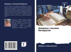 Capa do livro de Америка глазами белорусов 