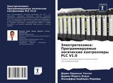 Bookcover of Электротехника: Программируемые логические контроллеры PLC V1.0