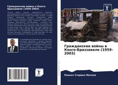 Гражданские войны в Конго-Браззавиле (1959-2003) kitap kapağı