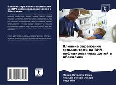 Couverture de Влияние заражения гельминтами на ВИЧ-инфицированных детей в Абакалики