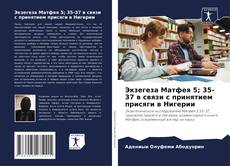 Capa do livro de Экзегеза Матфея 5; 35-37 в связи с принятием присяги в Нигерии 