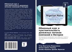 Buchcover von Обменный курс и чувствительность денежных потоков компаний в Нигерии