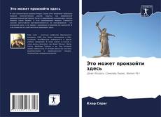 Portada del libro de Это может произойти здесь