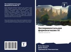 Bookcover of Экспериментальная фармакогнозия III