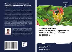 Исследования нематицидного принципа лилии славы, Gloriosa superba L kitap kapağı