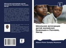 Bookcover of Школьная интеграция детей малийских беженцев в Уалламе, Нигер