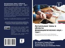 Buchcover von Актуальные темы в области фармацевтических наук - том I