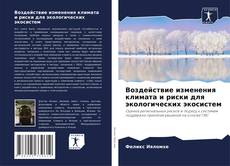 Buchcover von Воздействие изменения климата и риски для экологических экосистем