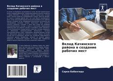 Buchcover von Вклад Качинского района в создание рабочих мест