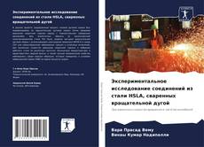 Bookcover of Экспериментальное исследование соединений из стали HSLA, сваренных вращательной дугой