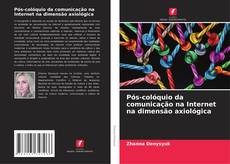Pós-colóquio da comunicação na Internet na dimensão axiológica的封面