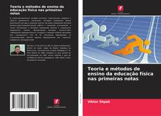 Teoria e métodos de ensino da educação física nas primeiras notas的封面