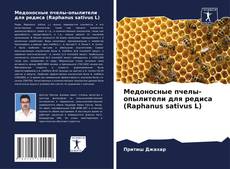 Borítókép a  Медоносные пчелы-опылители для редиса (Raphanus sativus L) - hoz