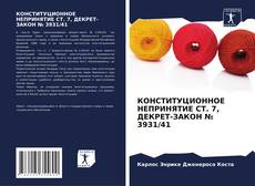 Buchcover von КОНСТИТУЦИОННОЕ НЕПРИНЯТИЕ СТ. 7, ДЕКРЕТ-ЗАКОН № 3931/41
